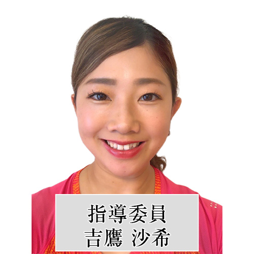 吉鷹 沙希